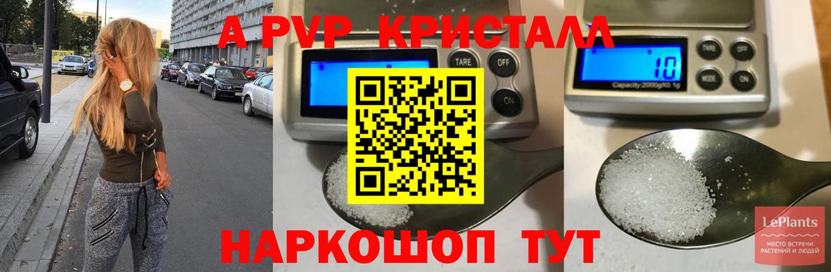 A-PVP Crystall Клинцы