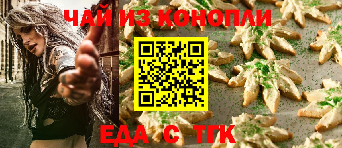 Клинцы  Еда ТГК конопля  Вход с VPN 