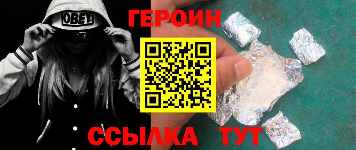 ГЕРОИН герыч  Вход с VPN  ГЕРОИН  Клинцы 