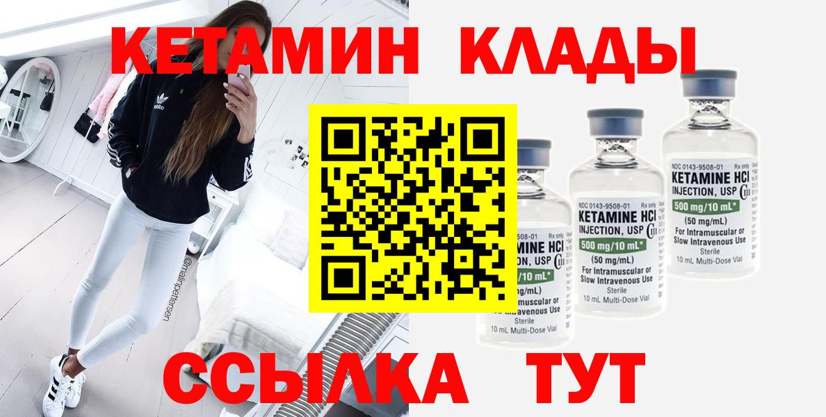 КЕТАМИН ketamine Клинцы