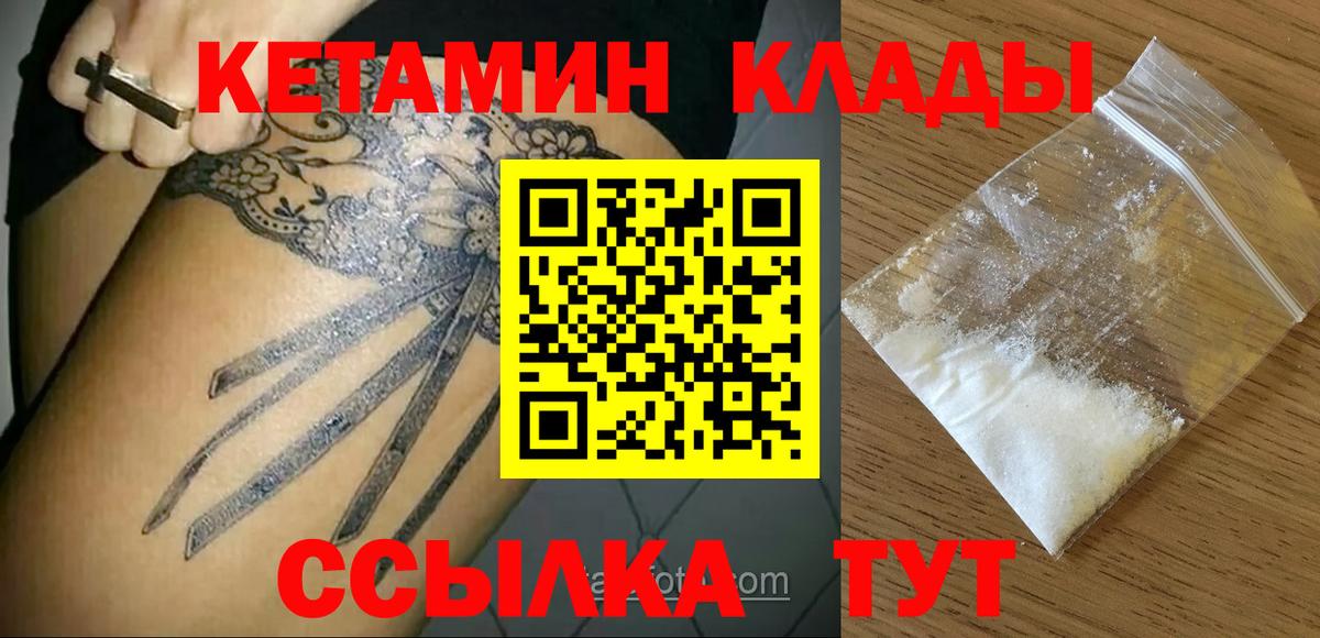 Клинцы  Кетамин VHQ  Вход с VPN 