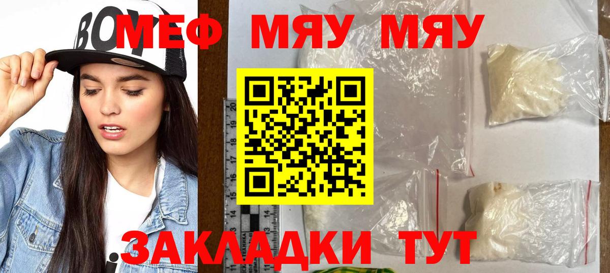 МЯУ-МЯУ  Меф VHQ  Меф мука  Вход с VPN  Клинцы 