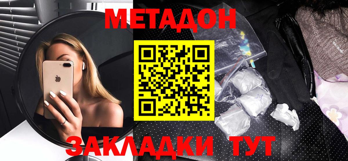 МЕТАДОН кристалл  Вход с VPN  Клинцы  Метадон мёд 